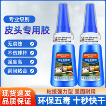 台球杆皮头专用胶修复斯诺克八球杆台球胶水强力粘胶401韩文