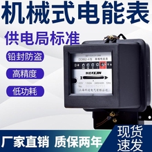 单相家用电能表电度表220v电量老式机械dd862-4电流电压功率计量