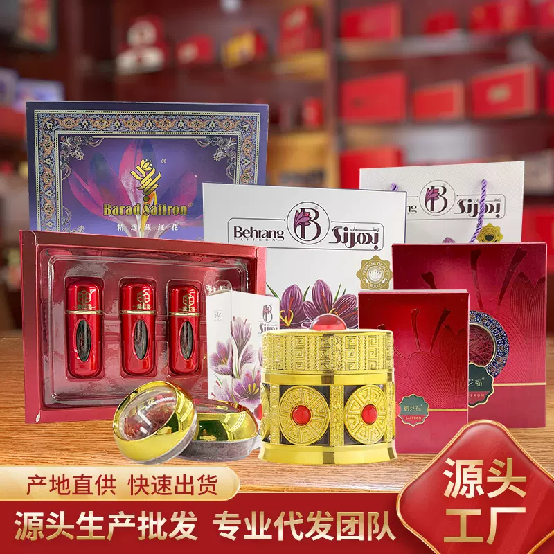 藏红花批发泡水红花西红花瓶装藏红花女生礼品藏红花散装一件代发