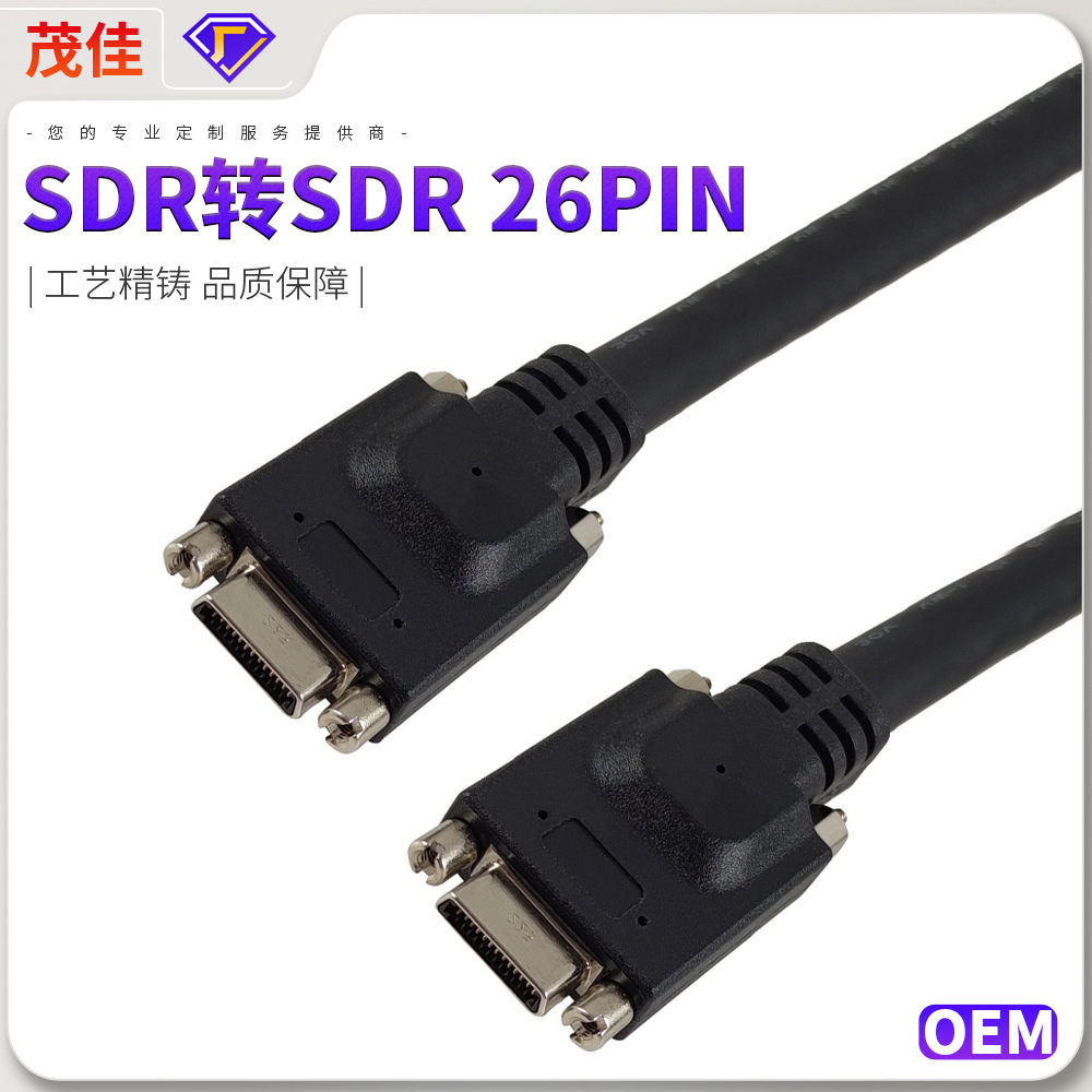 Camera Link工业相机视觉电缆SDR转SDR 26PIN母头高柔拖链连接线