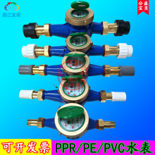 家用PPR水表DN15外丝PE螺纹冷水表PVC活接厂房宿舍水表2032405063