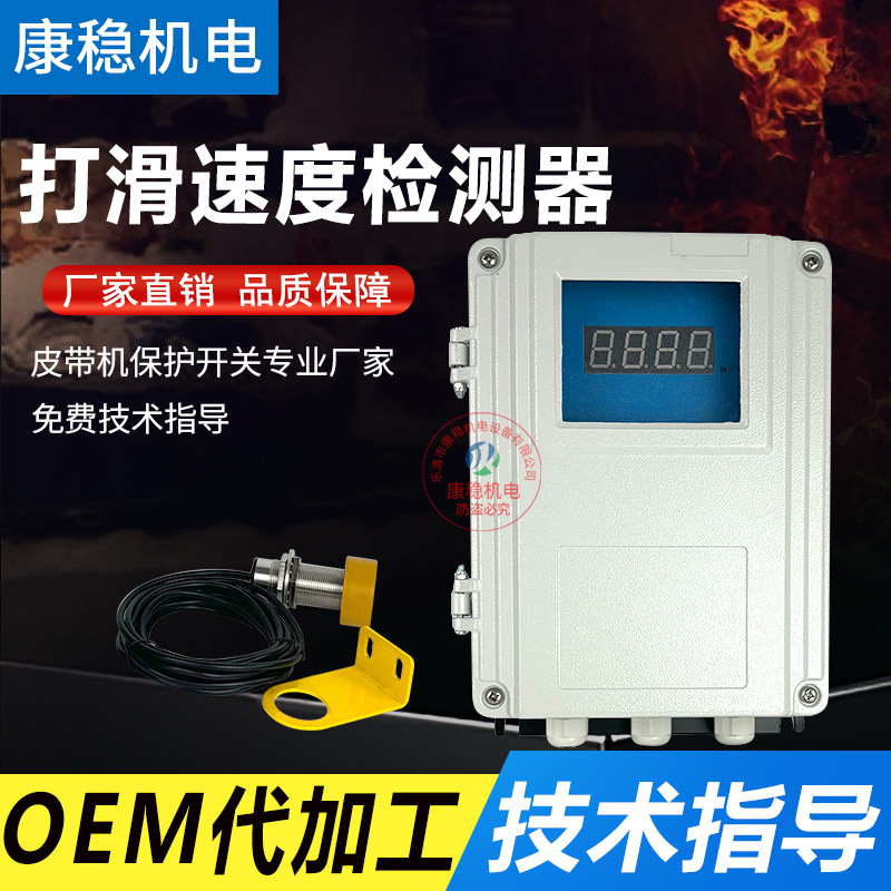 非接触式速度检测仪打滑开关皮带速度检测器HQDN-2017A QHS170502