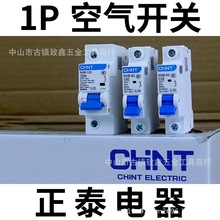 正泰空气开关断路器1P10A空开NXB-63短路保护器家用电闸63A32A80A