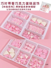 粉色蛋糕巧克力装饰冰淇淋城堡小公主纽扣烘焙摆件可食用配件