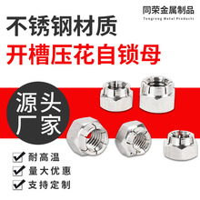 开槽压花自锁开槽止退螺母 批发碳钢槽型螺母外六角开口螺母