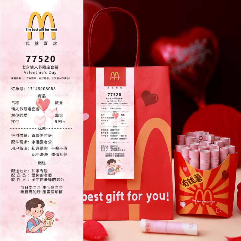 麦当劳有钱薯生日小票纪念日七夕惊喜包装DIY创意网红礼品套装|undefined