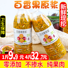 新鲜百香果原浆果酱商用广西云南冷冻浓缩汁果肉黄金奶茶果汁店用