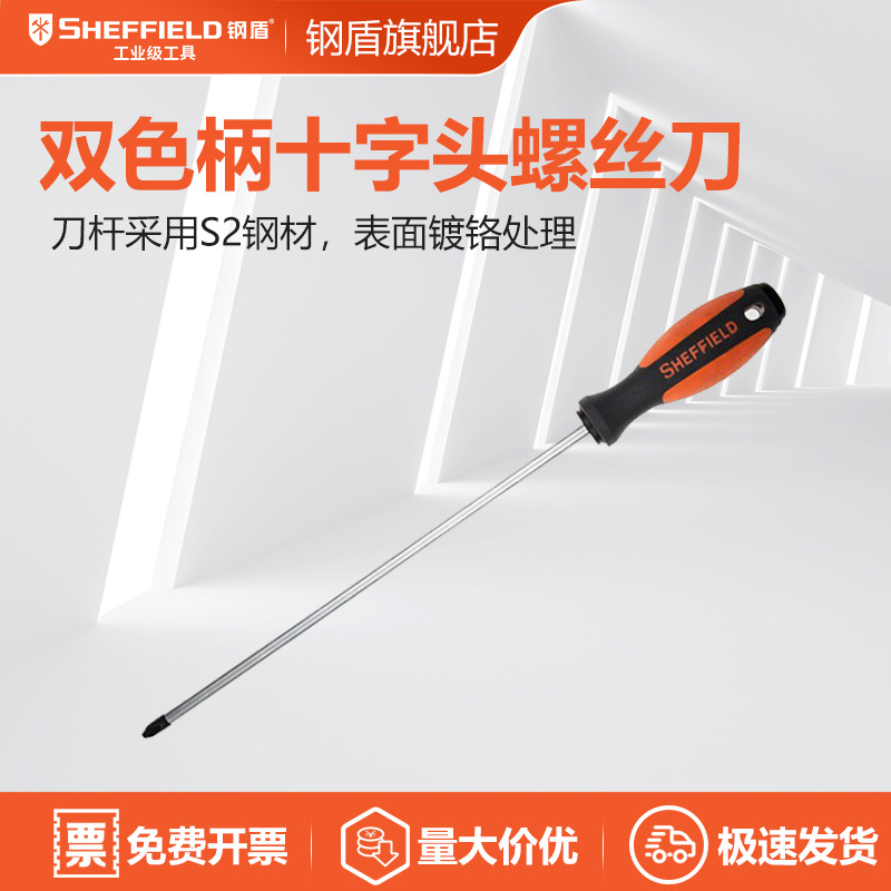 钢盾S056201 双色柄十字螺丝批起子改锥工业级螺丝刀铬钼钢锻造