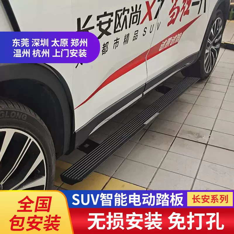 凯力朗电动踏板长安CS75 pluscs85cs9501UniT UNIK侧踏板迎宾专用