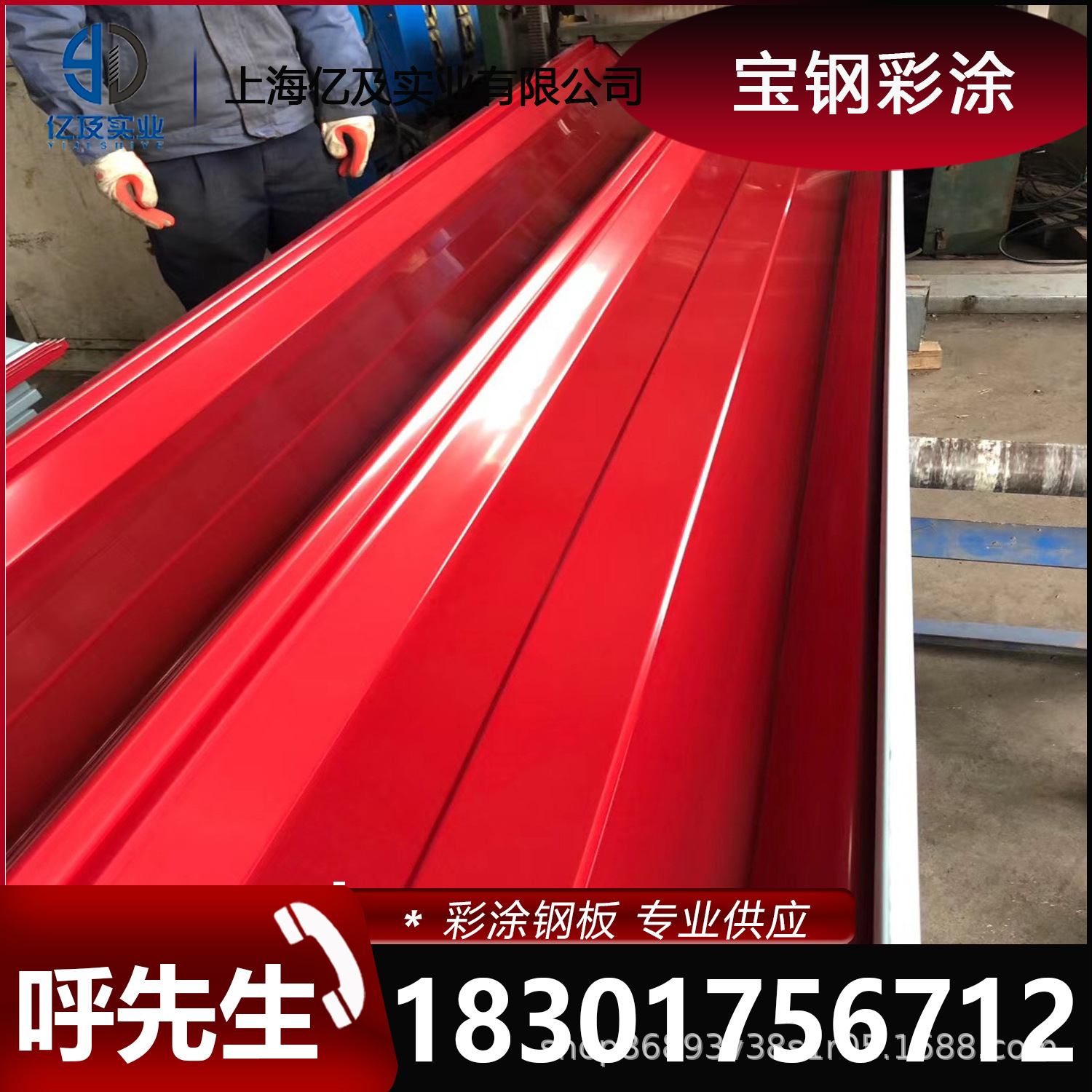 现货供应 宝钢 绯红 聚偏二氟乙烯 PVDF 彩涂卷 彩钢卷 加工定制