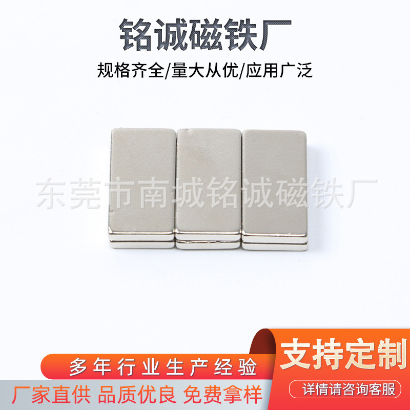 厂家供应磁铁强磁 方块长方体方形磁铁 钕铁硼磁 磁铁片方形磁铁