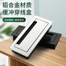 阻尼线盒铝合金穿线盒电脑办公桌穿线孔盖板缓冲方形过槽孔家具
