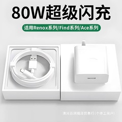 80W フラッシュ充電ヘッドオリジナル充電器スーパーフラッシュ充電データケーブル OPPO Realme R17/Reno6/R15 に適しています
