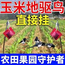 【鸟闻立跑】强效驱鸟包复合原料香精包农用果园赶鸟驱鸟悬挂神器