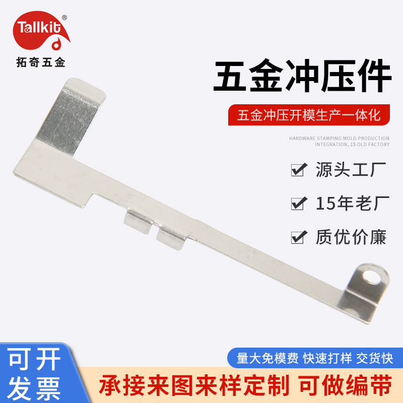 厂家供应  钣金件  五金冲压件  弹簧钢板  不锈钢镀镍  拓奇