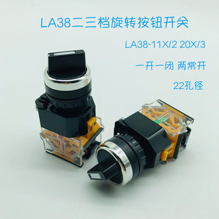 LA38-11X2 20X3 rotary button switch 2 gear 3 gear button switch 22mm one open one closed two normally open