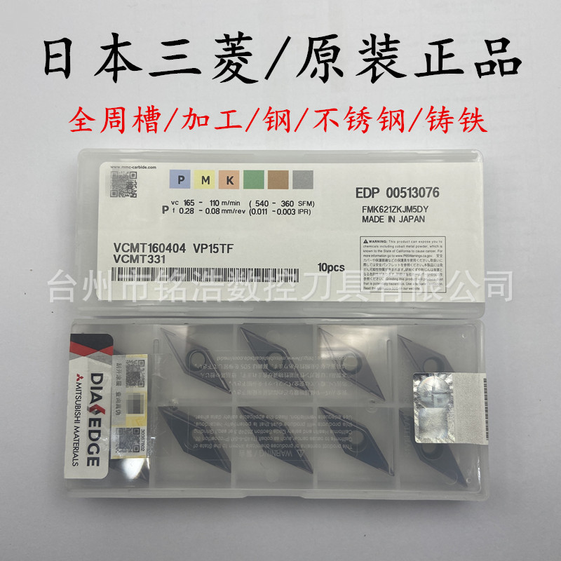 日本三菱数控不锈钢车刀粒VCMT160404 VP15TF外圆硬质合金刀片