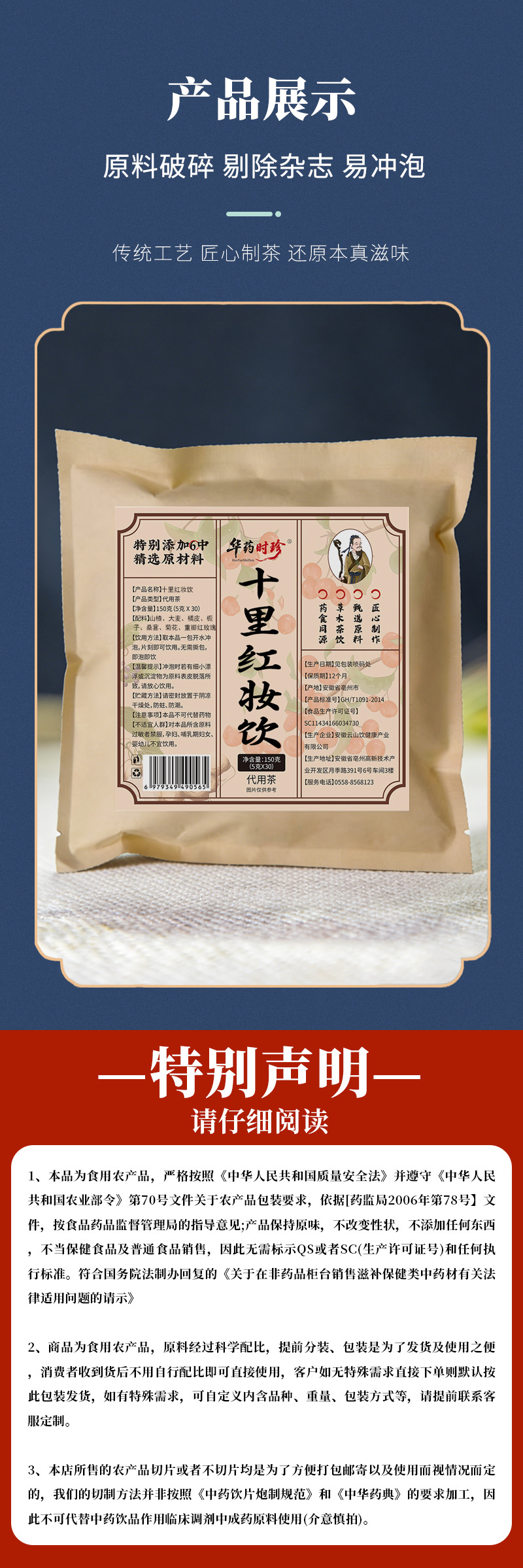 Sang Fu Tea Shili Hongzhuang Herbal Tea Bags 150g Sugar Free Hot Brew Blend with Hawthorn Mulberry Chrysanthemum and Rose preparation
