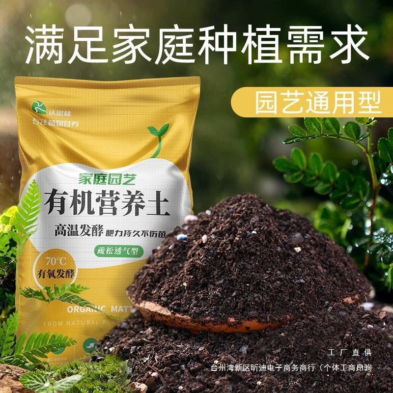 Цветочная почва, питательная почва для выращивания цветов и овощей, общая 20kg цветочная почва, посадочная почва, оптовая продажа цветочной почвы Siweibo