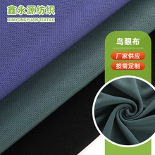 涤纶鸟眼布 针织透气网眼布运动毛巾速干衣球衣面料吸汗鸟眼网布