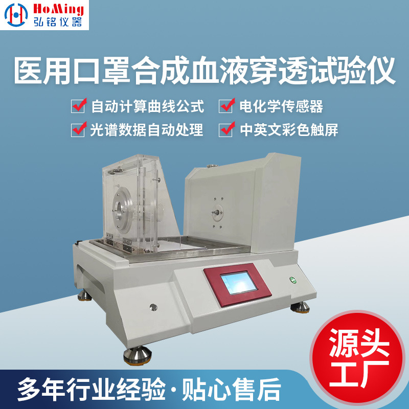 HM-2375医用口罩合成血液穿透试验仪