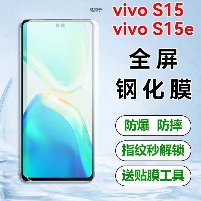 Suitable for vivos15 Tempered Film vivos15e Privacy Film Full Screen Full Coverage Explosion-proof Non-porous Frosted Mobile Phone Film