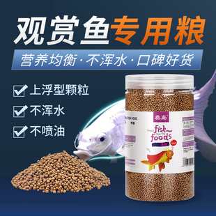 Koi Feed Fish Food Small Particles Ornamental Fish Lanshou Fish Feed Parrot Fish Color-Enhancing Fish Food Is Not Muddy