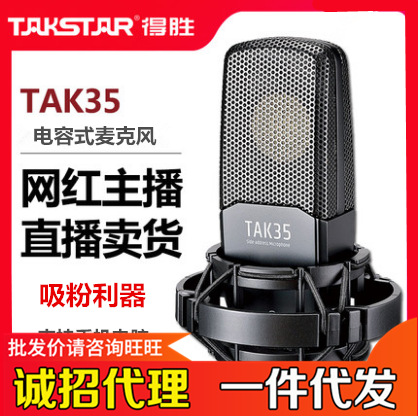 Takstar/Victory TAK-35 Condenser Microphone Live Singing Microphone Mobile Phone Computer Sound Card Package