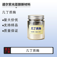 壳多糖酶  几丁质酶9001-06-3纯度99% 湖北道尔 量大实惠1kg 25kg