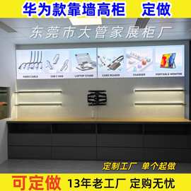 新款华为3.7手机体验台靠墙配件边柜智能家居笔记本展示边柜定制