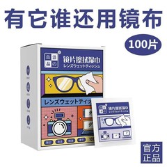 Lens Cleaning Wet Wipes 100 Pads/Box, one-time use glasses cleaning wet wipes, Jiezhi Liangpin Brand