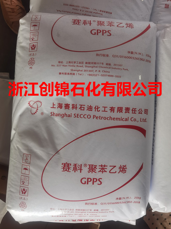 供应GPPS/上海赛科/GPPS-123 医用级 食品级 注塑级/10防静电