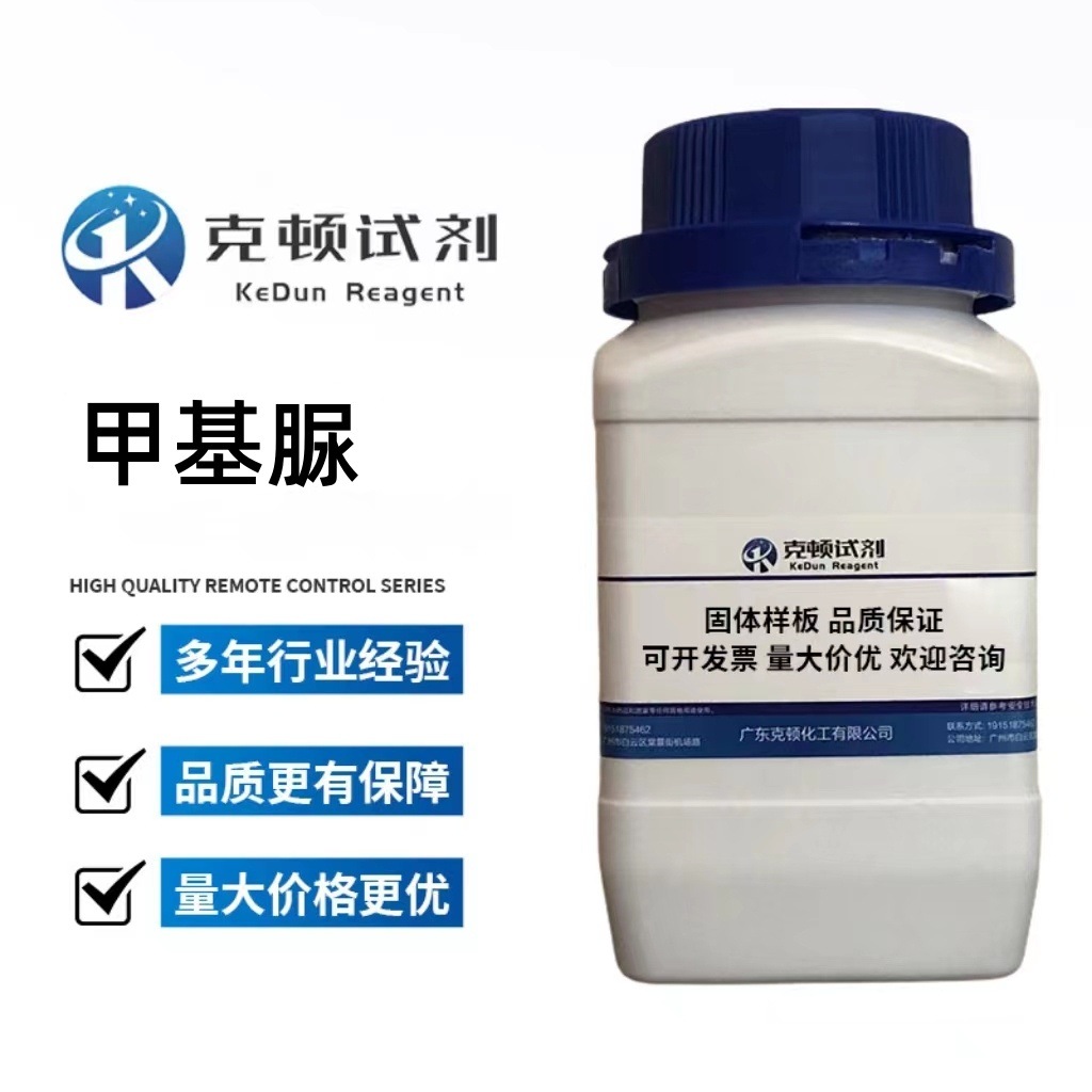 现货直发 甲基脲 CAS：598-50-5  500g	含量≥98.0% 克顿化工