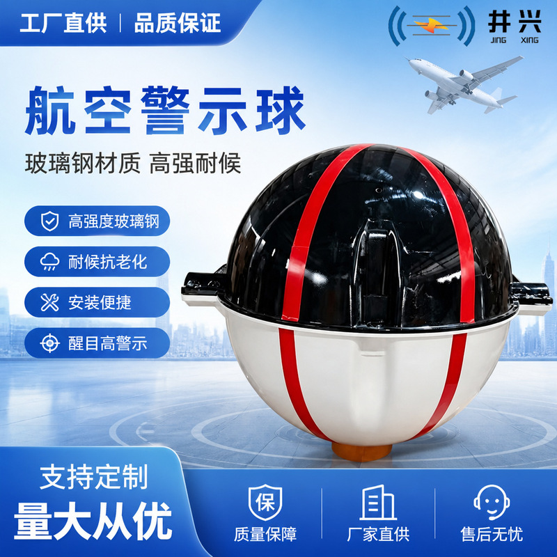 Fiberglass Aviation Warning Balls, Grid Line Overhead Warning Sign Balls, High-Voltage Line Polycarbonate Aviation Anti-Collision Balls Fiberglass Aviation Warning Balls, Grid Line Overhead Warning Sign Balls, High-Voltage Line Polycarbonate Aviation Anti-Collision Balls