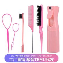 厂家美发套装家用尖尾梳打毛梳碎发梳双用眉刷挑逗刷喷雾瓶分装瓶