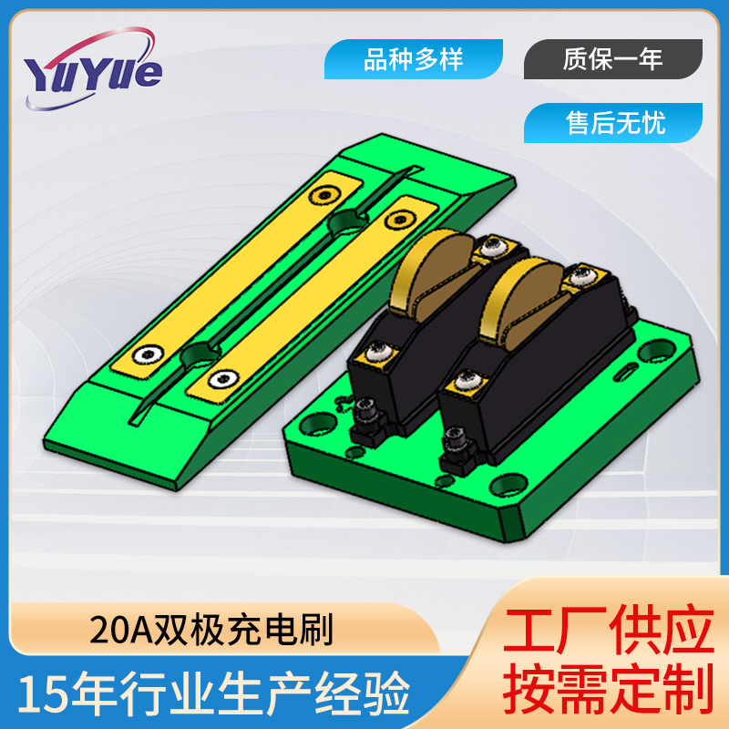 厂家加工定 20A双极充电刷 充电刷双极刷版刷块单极充电刷