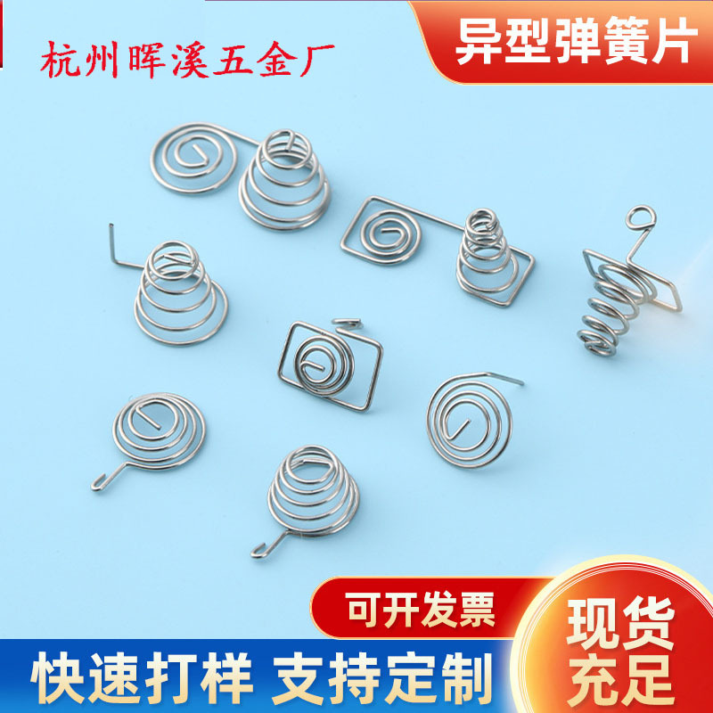 电池弹簧异型弹簧片镀镍7号5号正负极连片遥控额温枪玩具电池弹片