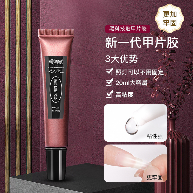 Black technology nail sheet gel nail sheet nail salon glue extension reinforcement adhesive drill adhesive adhesive adhesive