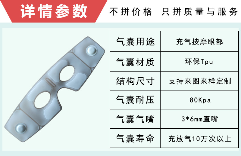 眼部气囊参数