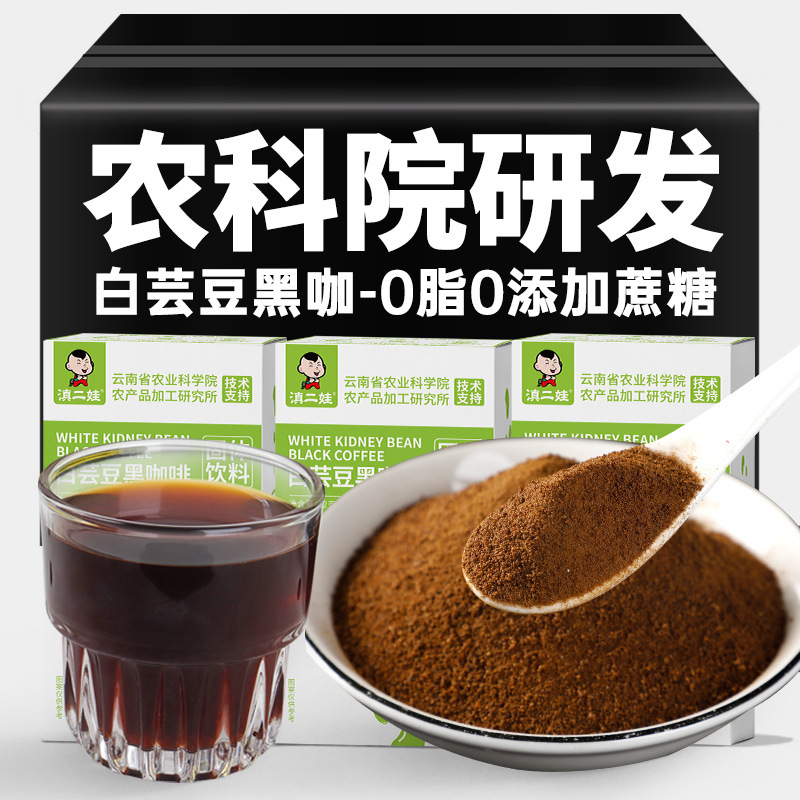Dianerwa Academy of Agricultural Sciences White Kidney Bean Black Coffee 42g American-Style 0-Fat Instant Coffee American-Style Coffee Powder Wholesale