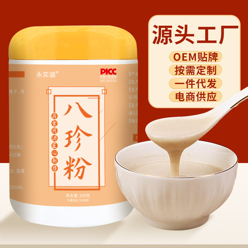 八珍粉养生代餐冲调粉莲子白扁豆芡实砂仁开水冲粉一件代发贴 牌