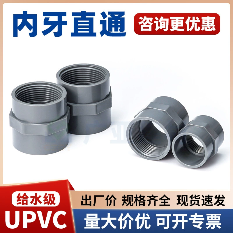 UPVC internal thread direct PVC water supply pipe internal thread joint fittings light gray accessories PVC inner wire straight through