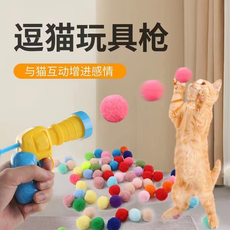 Cat Toy Interactive Self-Pleasure and Boredom Relief Toy Gun Plush Ball Launcher Gun Silent Polyester High Elastic Hair Ball Cat Teasing Stick