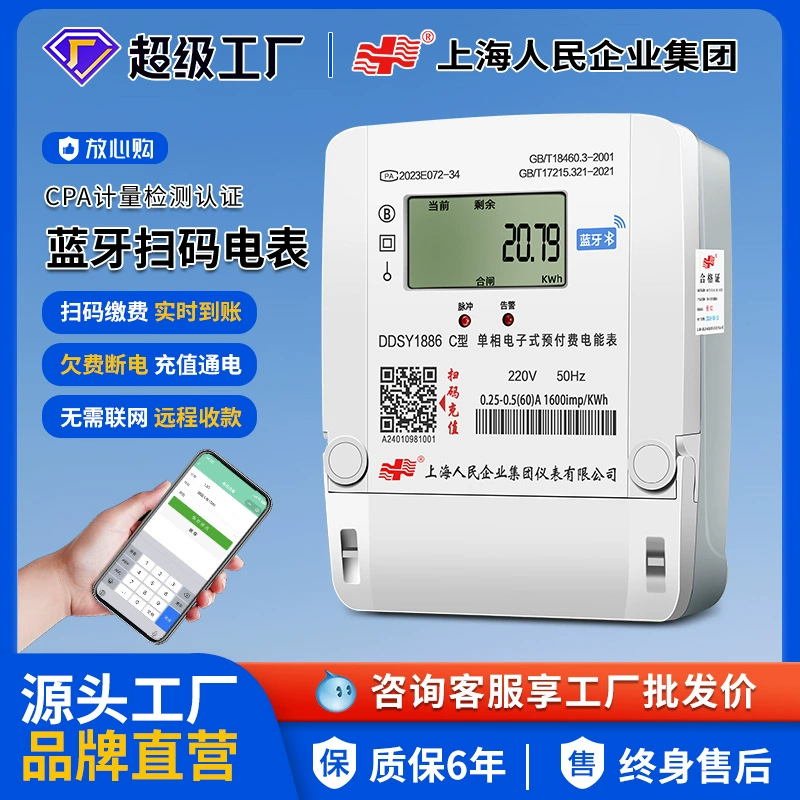 Шанхайский народный предоплаченный смартфон Bluetooth-счетчик