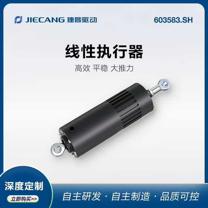 捷昌可定制75线性执行器专为机器人肢体直线运动设计多规格可选