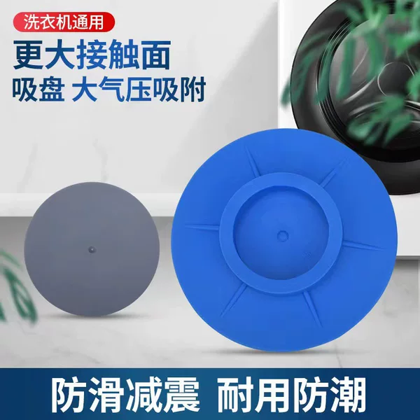 Drum washing machine anti-skid shockproof foot mat rubber heightening base refrigerator vibration reduction universal mat anti-running fixed