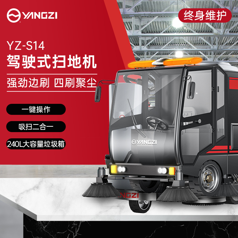 扬子S14环卫清扫车物业市政环卫挂桶式垃圾清运车高压清洗扫地车