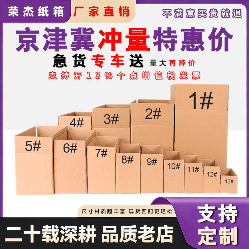 Beijing-Tianjin-Hebei Express Delivery Custom-Made Thickened and Reinforced Rectangular Semi-Height Flat Postal Sf Express Packing Boxes for Disaster Relief Beijing-Tianjin-Hebei Express Delivery Custom-Made Thickened and Reinforced Rectangular Semi-Height Flat Postal Sf Express Packing Boxes for Disaster Relief