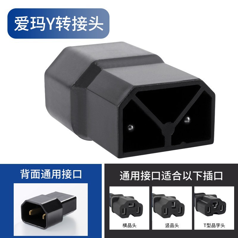 [엠마 Y타입] 어댑터