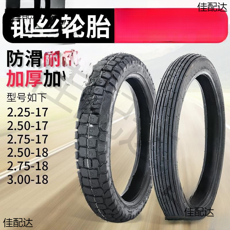 摩托车轮胎225 2.25 250 2.50 275 2.75 300 3.00-18 -17外胎